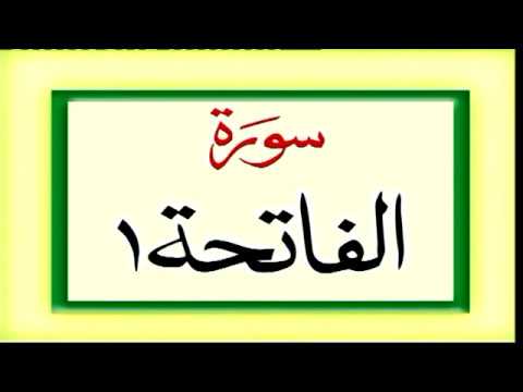 suratul fatiha